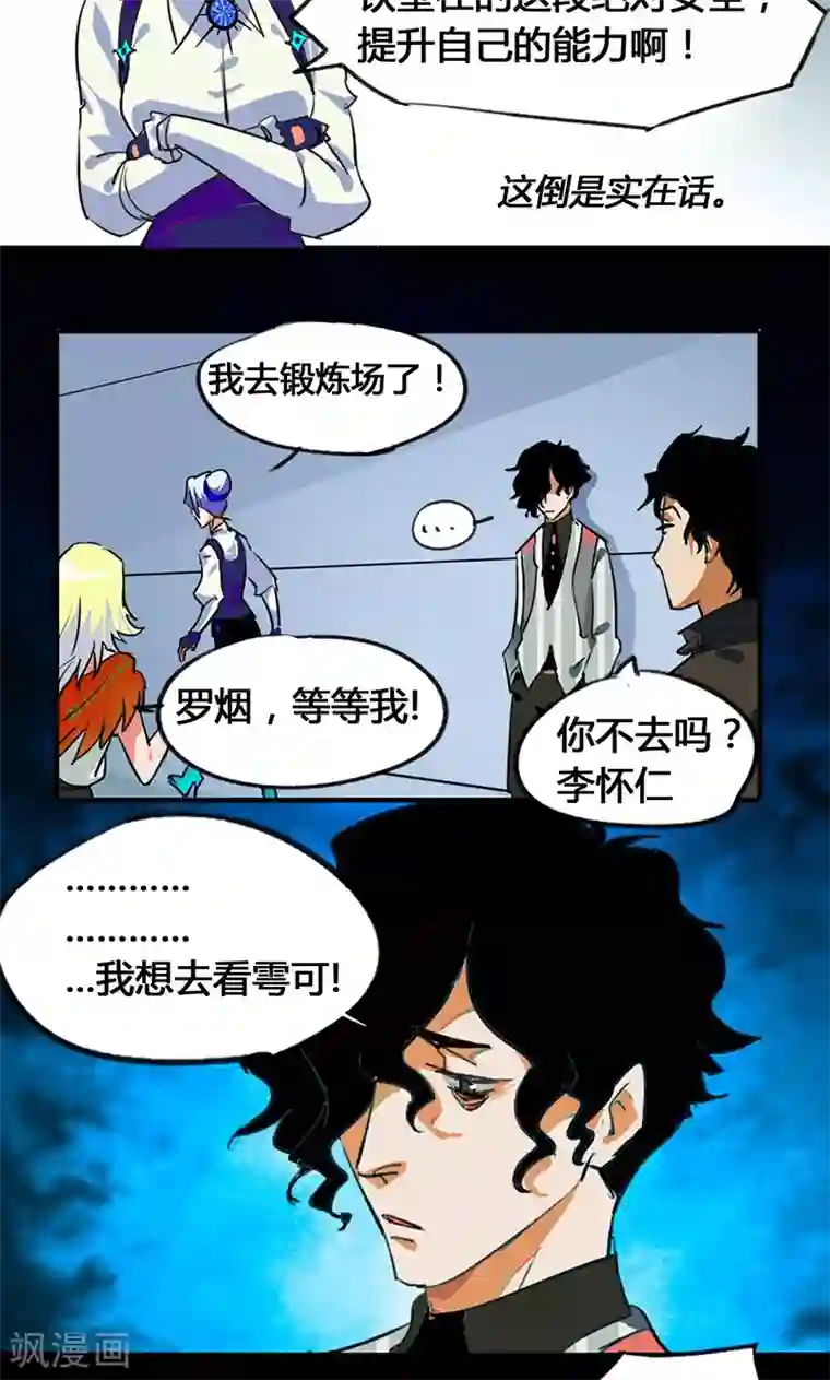 猎影少年第37话