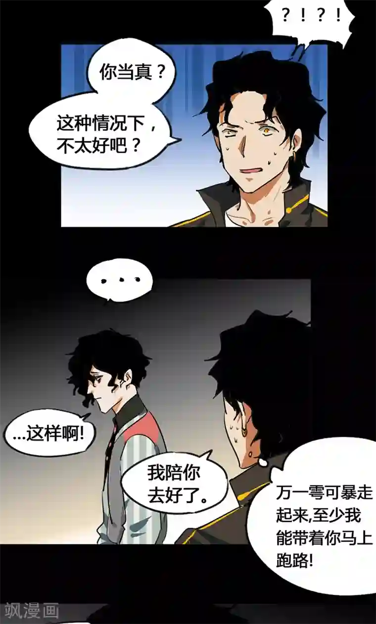 猎影少年第37话