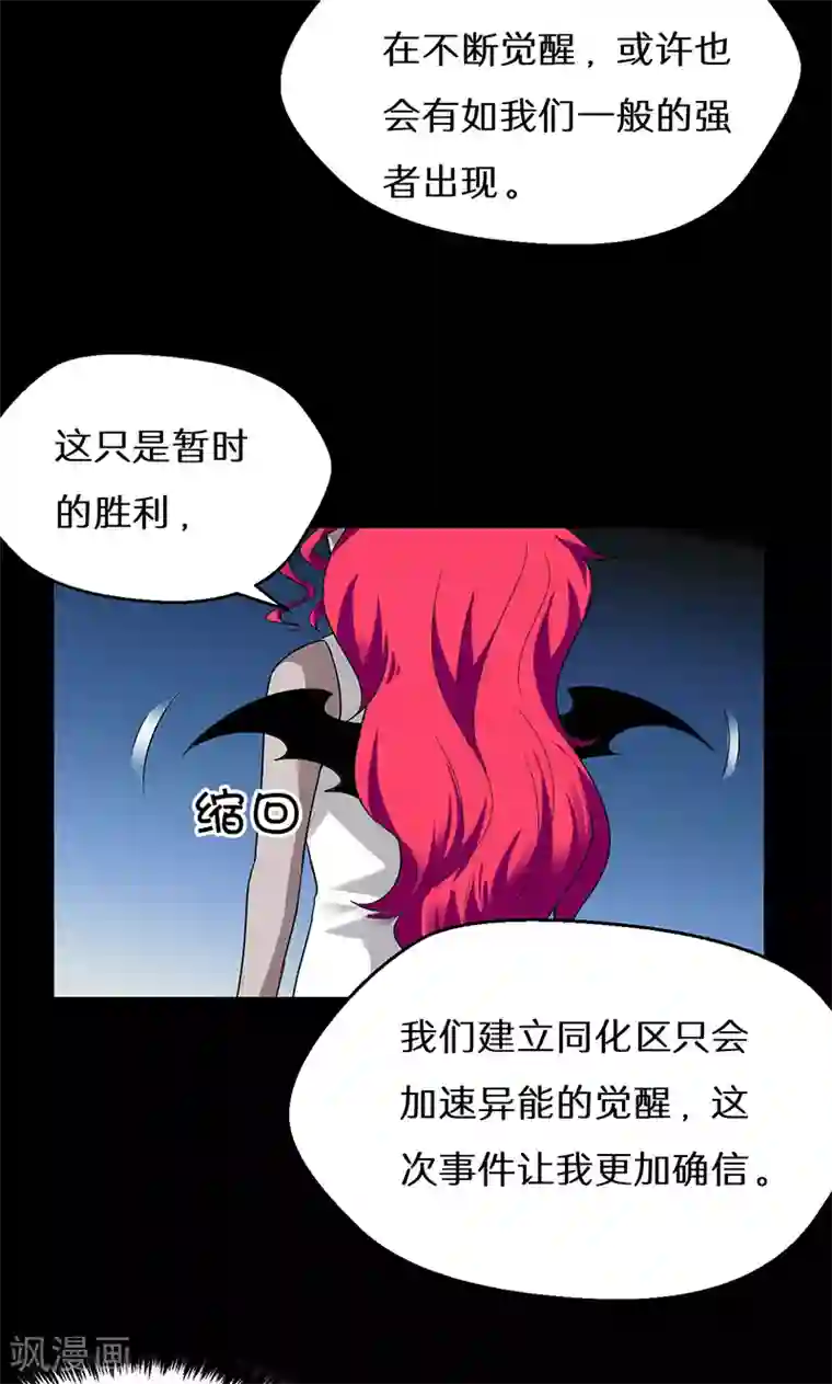 猎影少年第38话