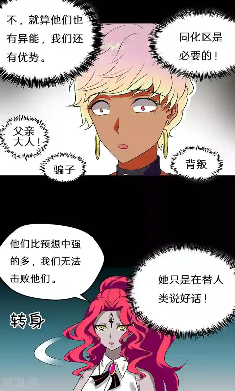 猎影少年第38话