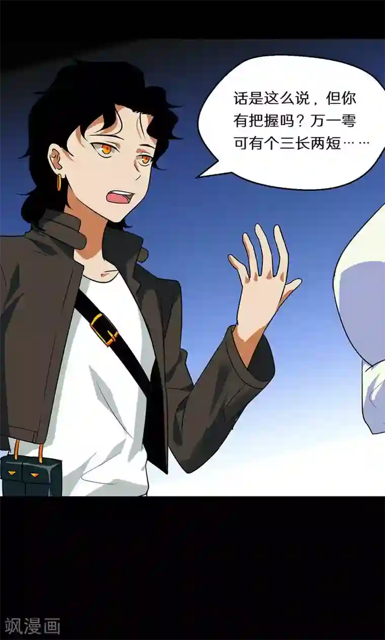 猎影少年第39话