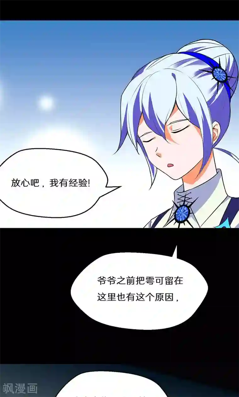 猎影少年第39话