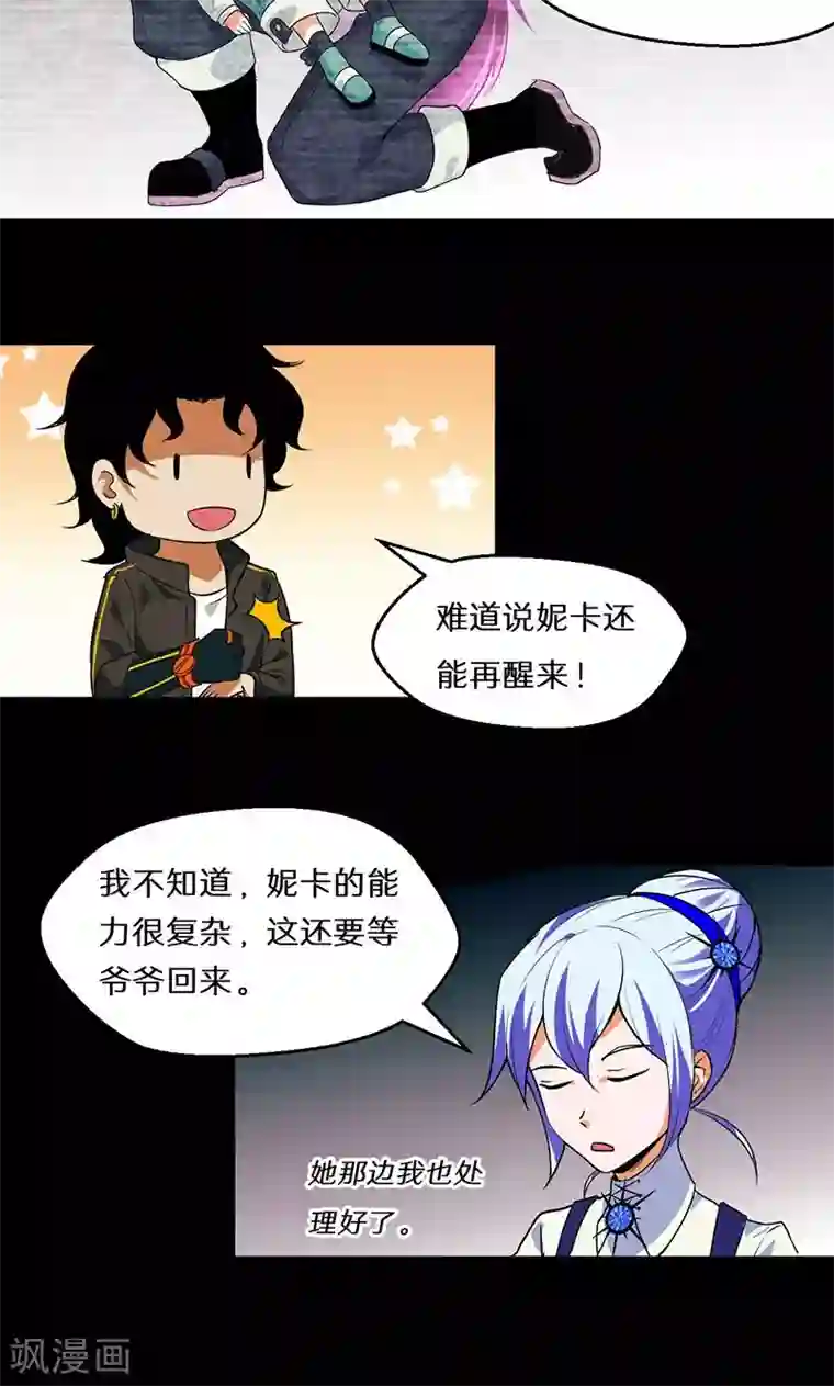 猎影少年第39话