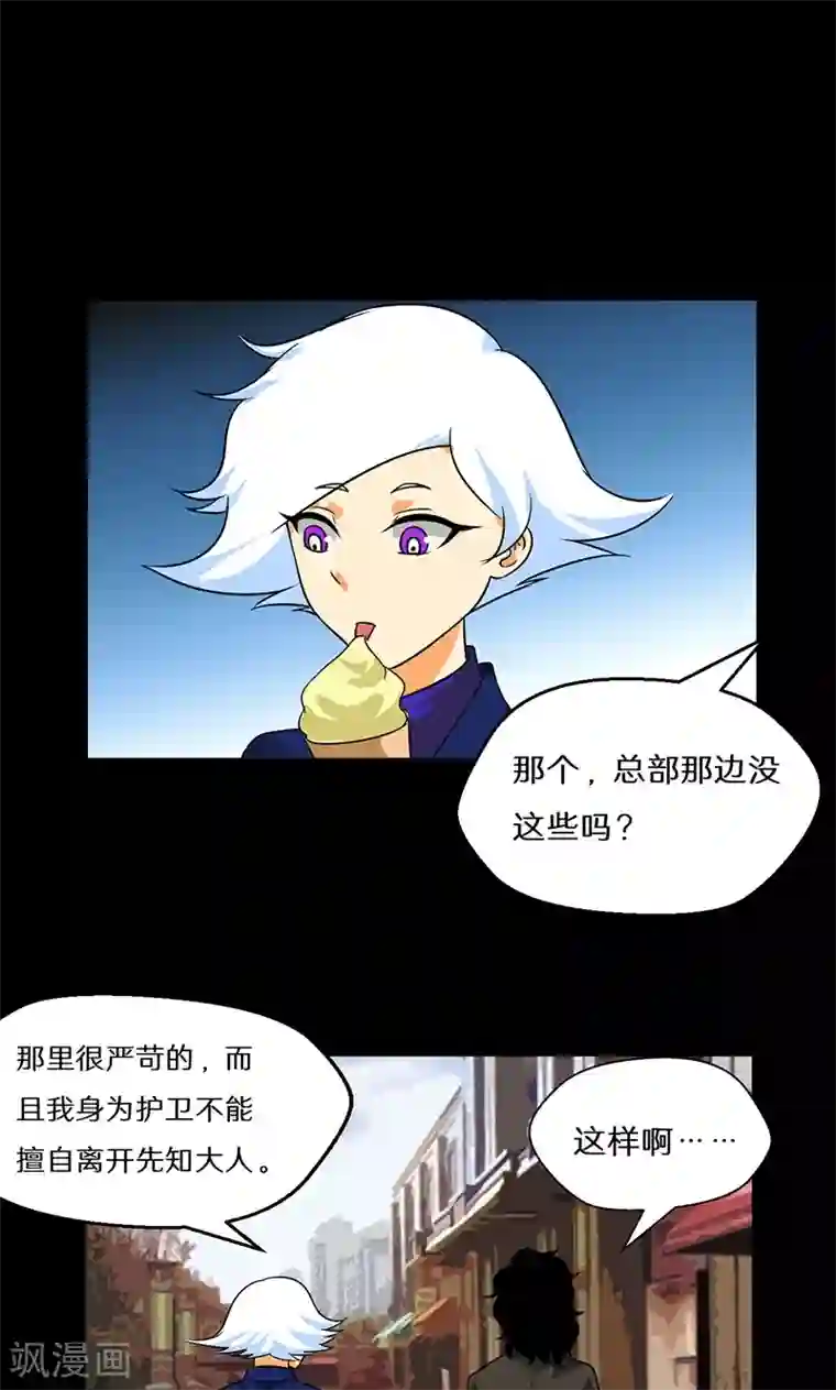 猎影少年第40话