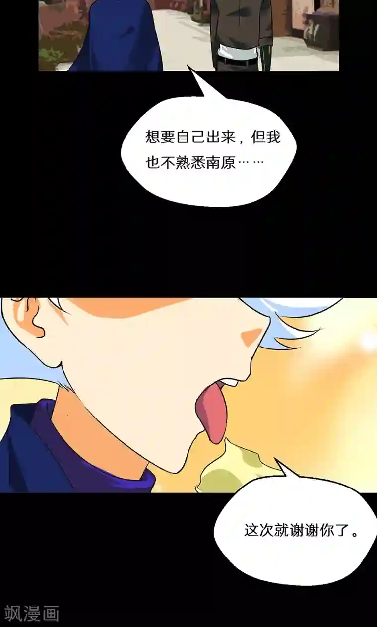 猎影少年第40话