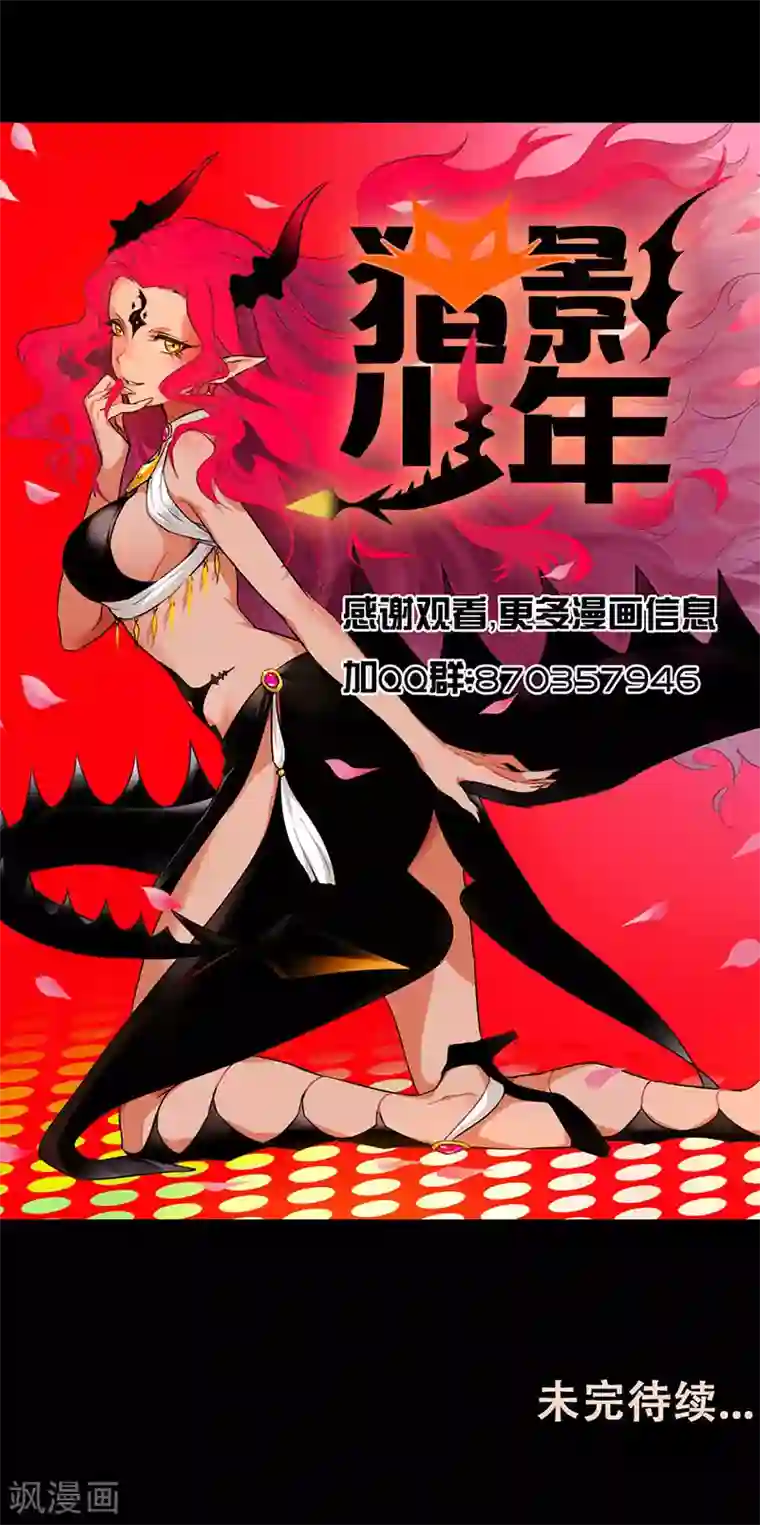 猎影少年第42话