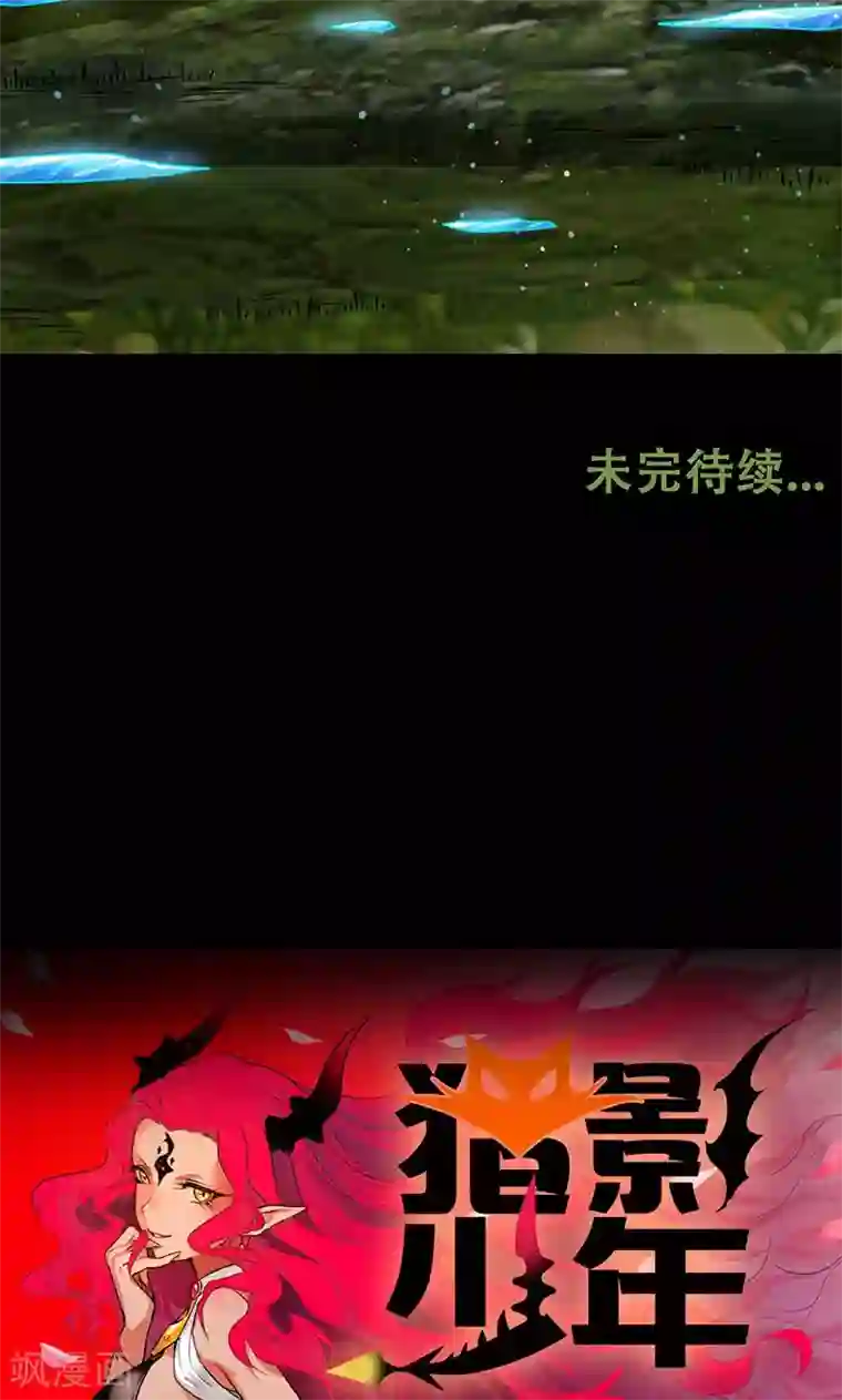 猎影少年第43话