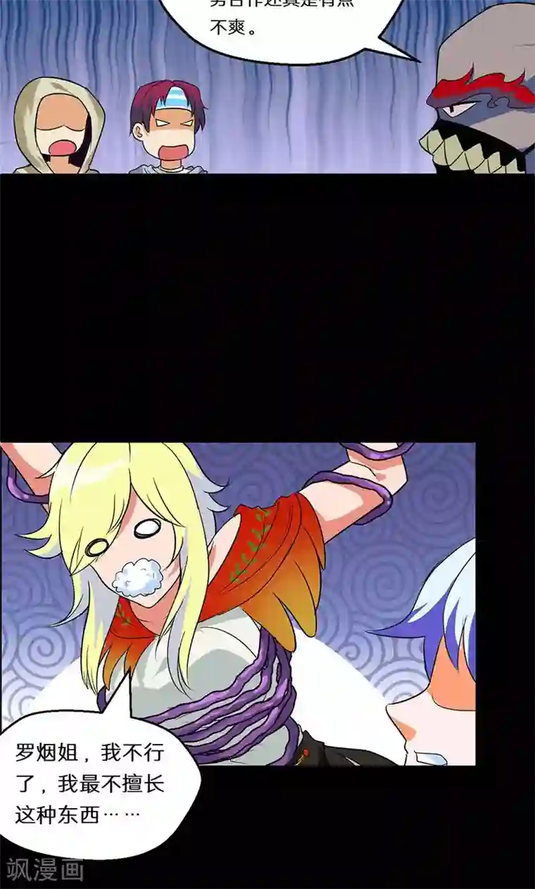 猎影少年第43话