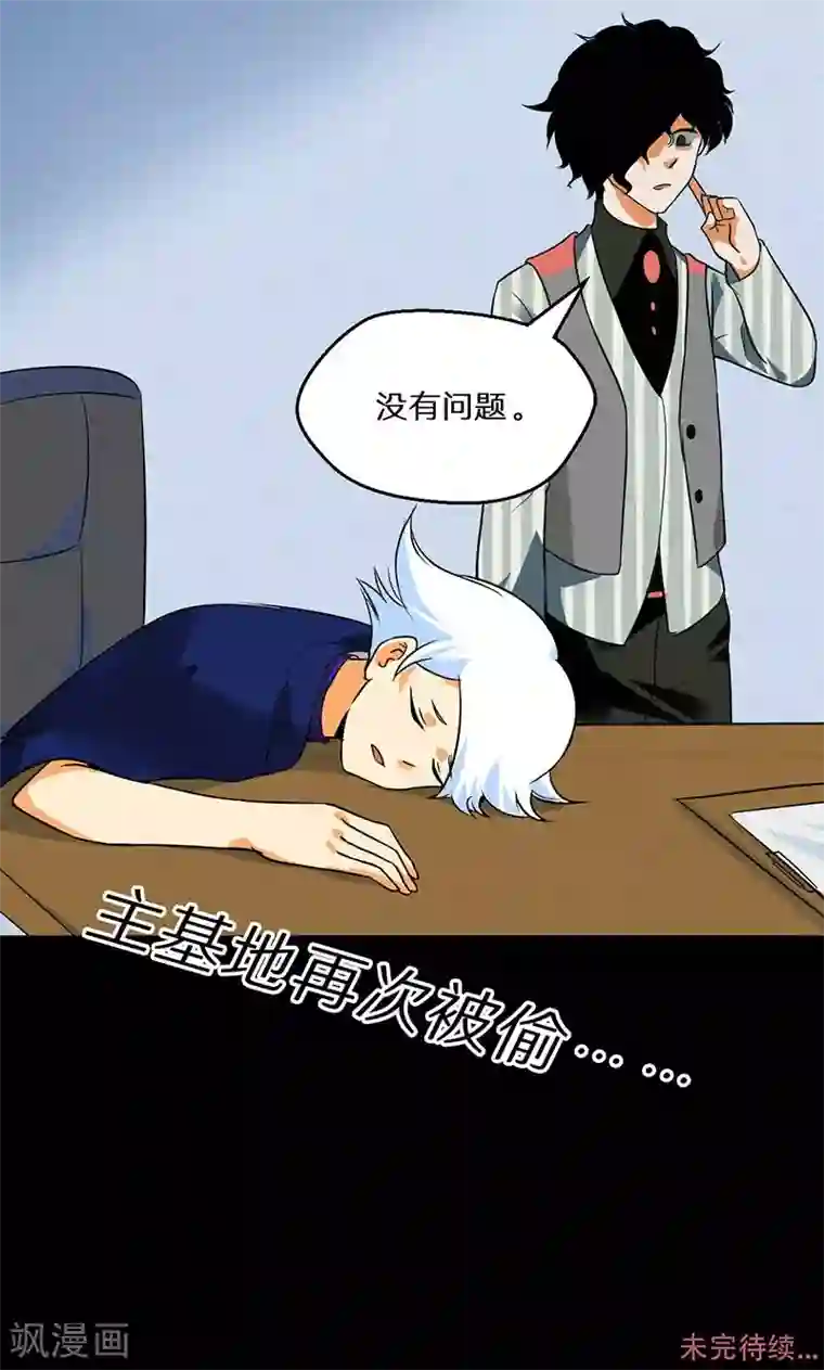 猎影少年第44话