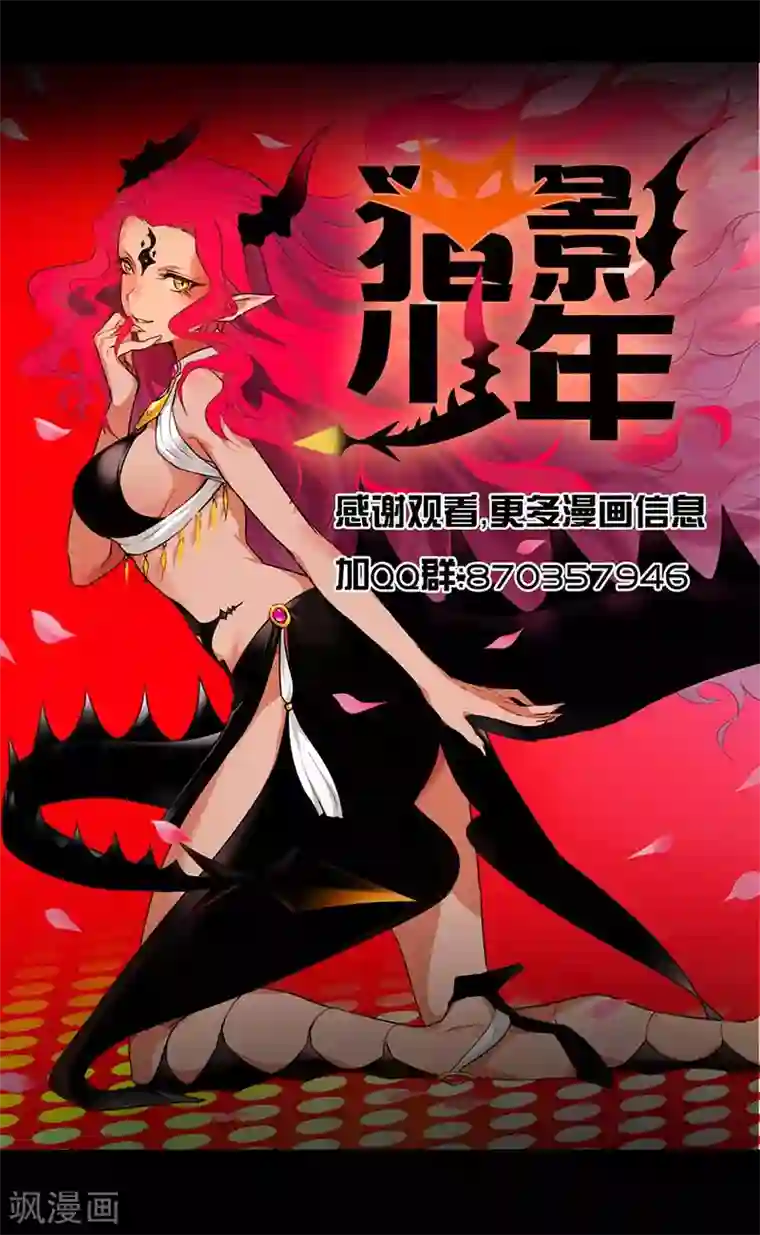 猎影少年第44话