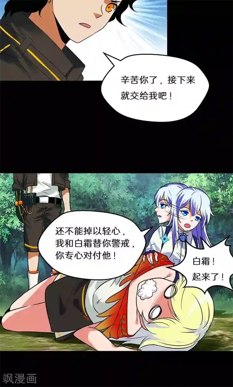 猎影少年第44话