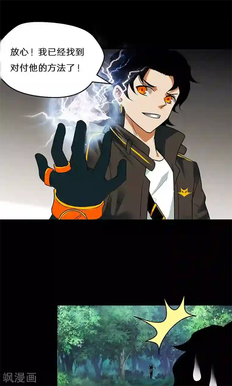 猎影少年第44话