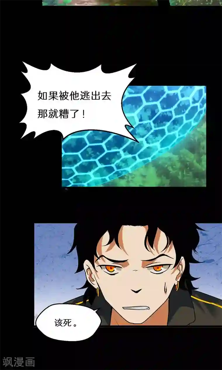 猎影少年第44话