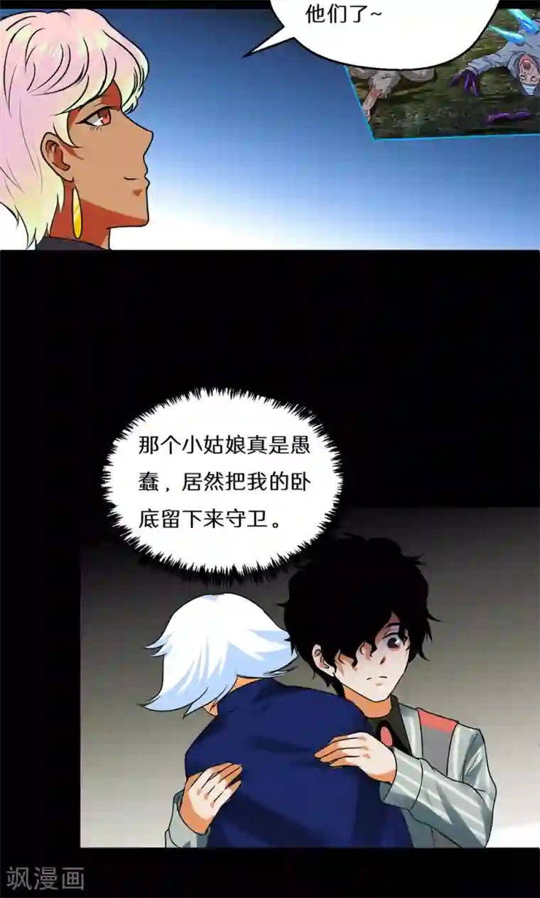 猎影少年第46话