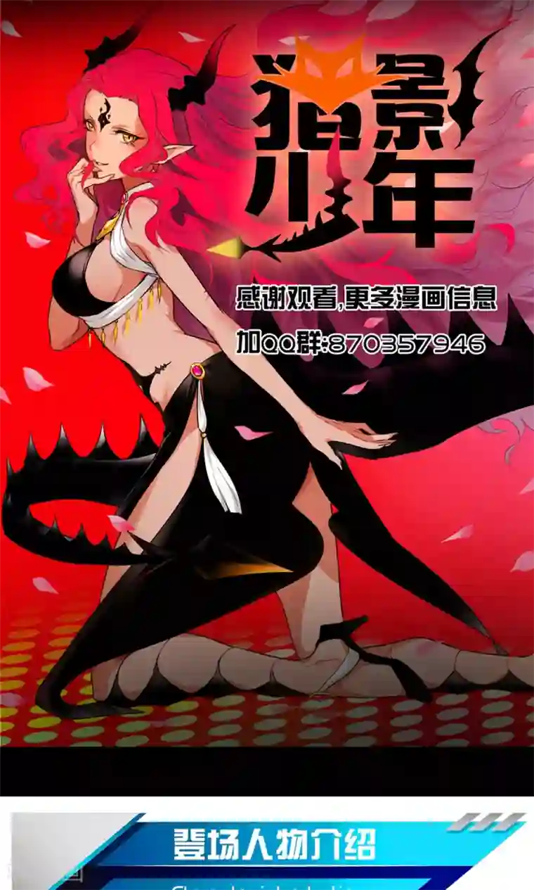 猎影少年第46话