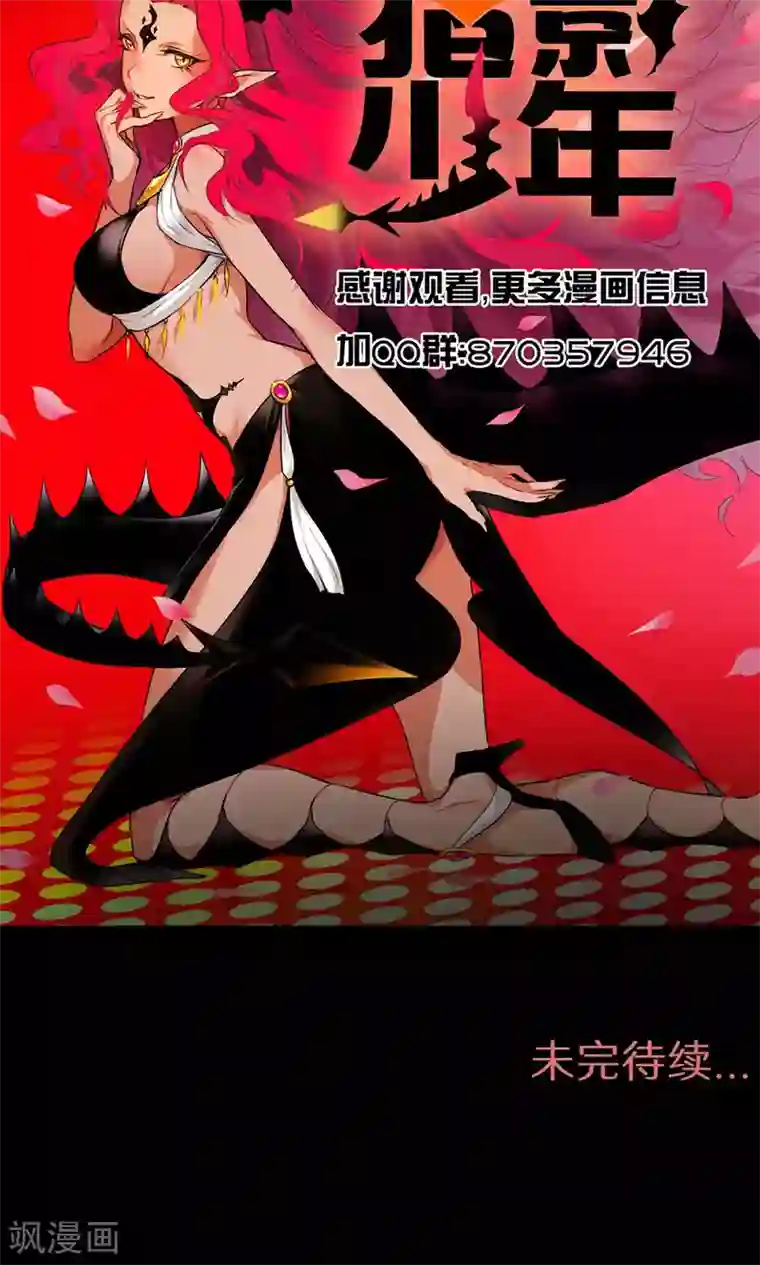 猎影少年第47话