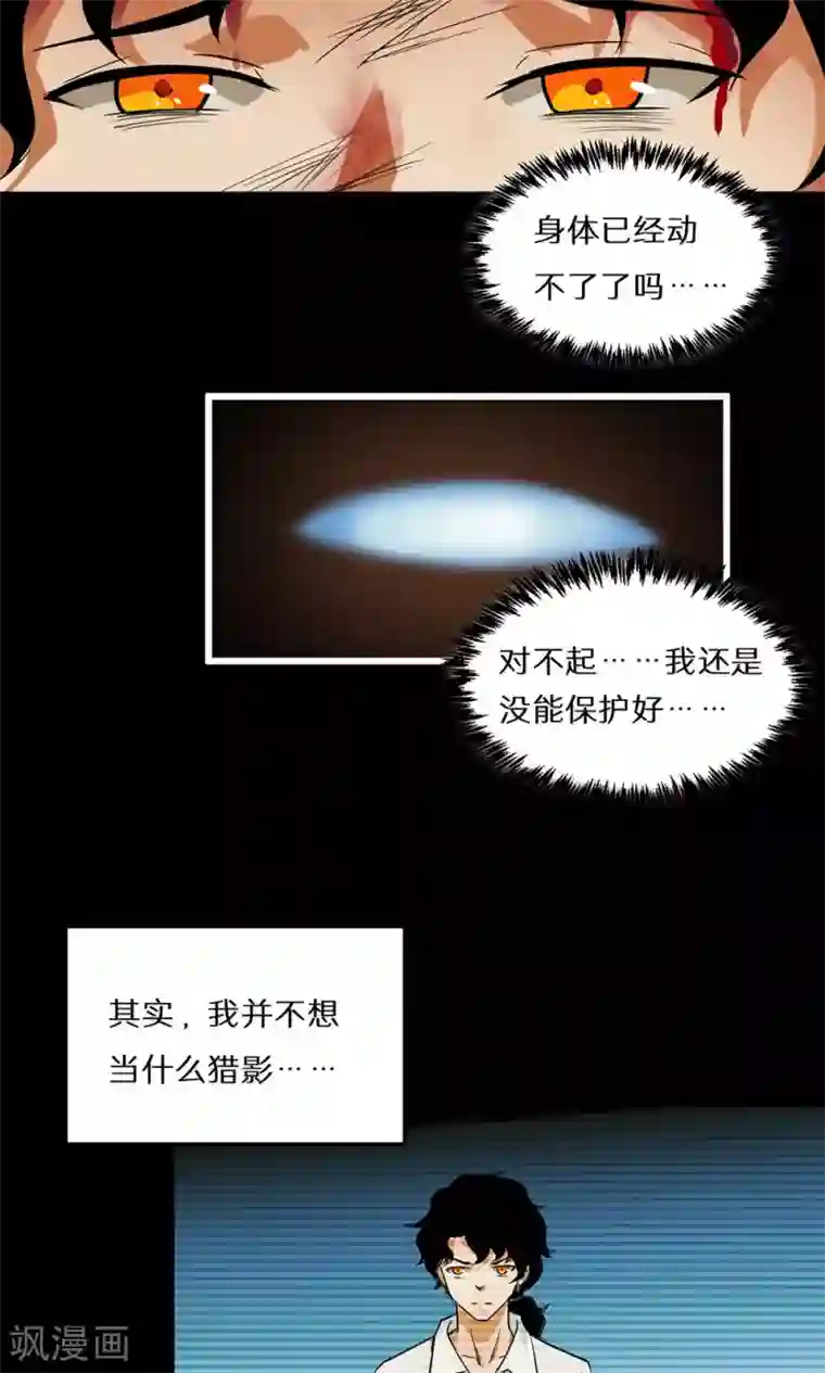 猎影少年第47话