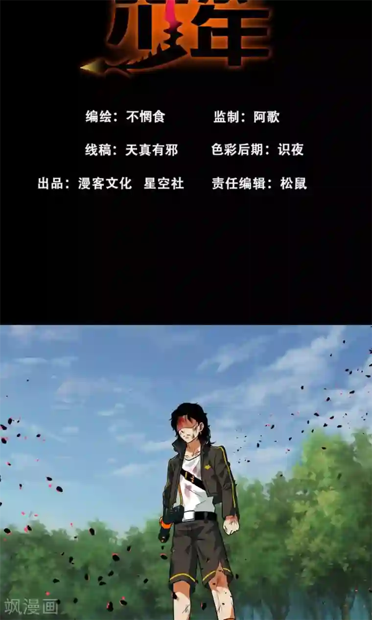 猎影少年第48话