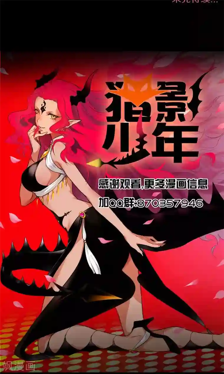 猎影少年第48话