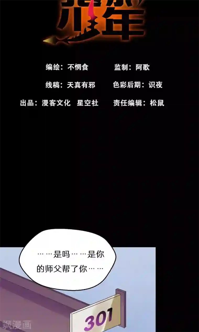 猎影少年第49话
