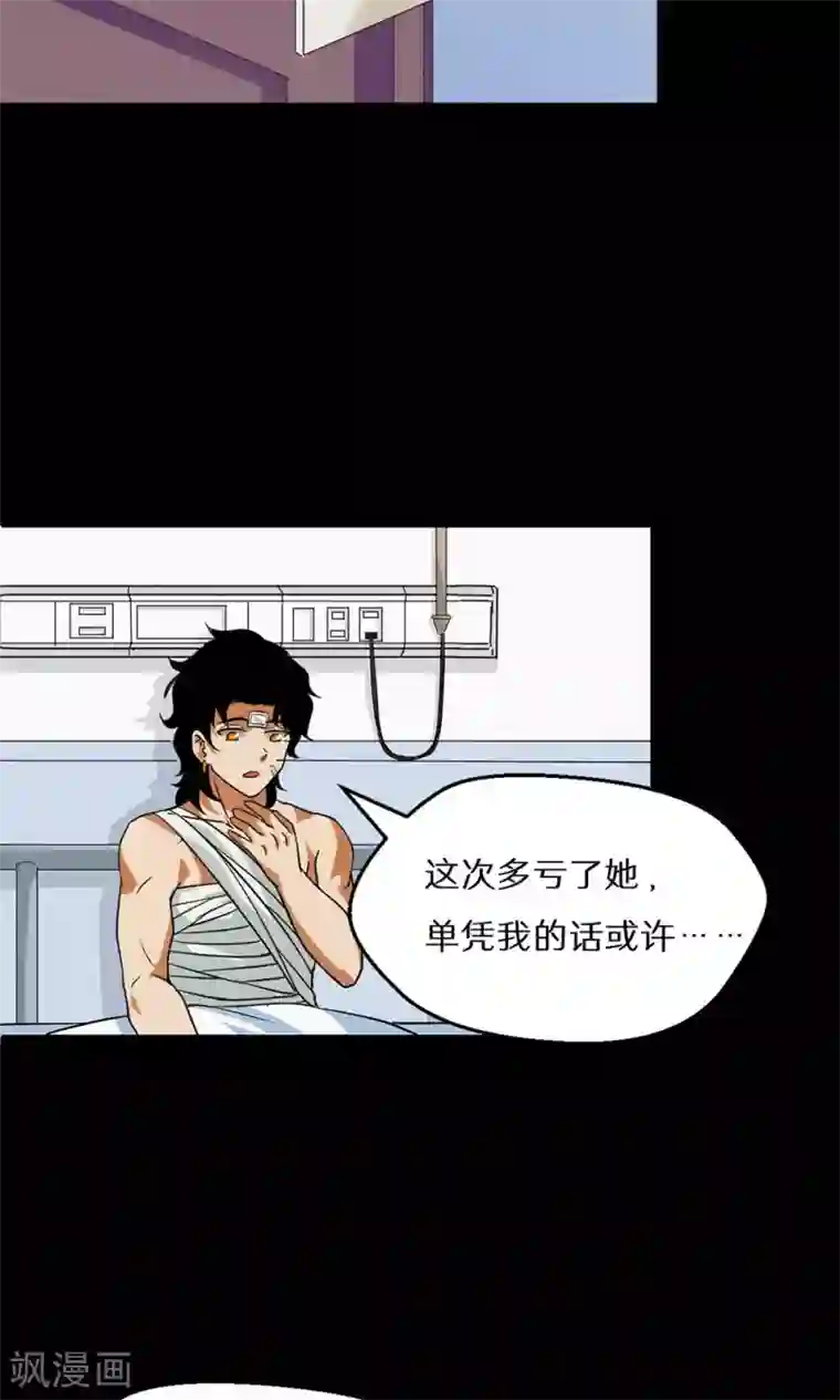 猎影少年第49话