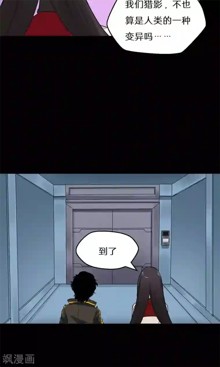 猎影少年第50话