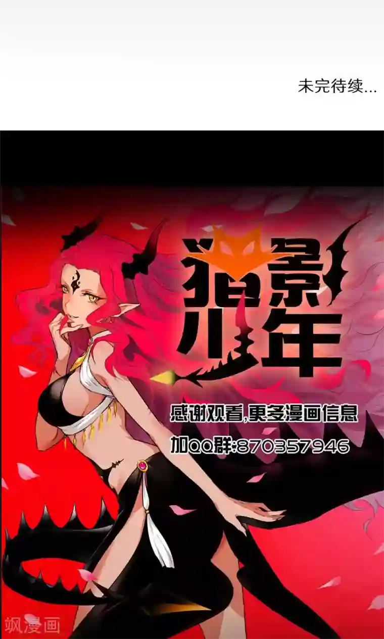 猎影少年第50话