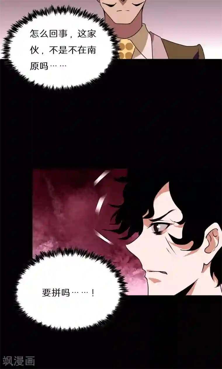 猎影少年第51话