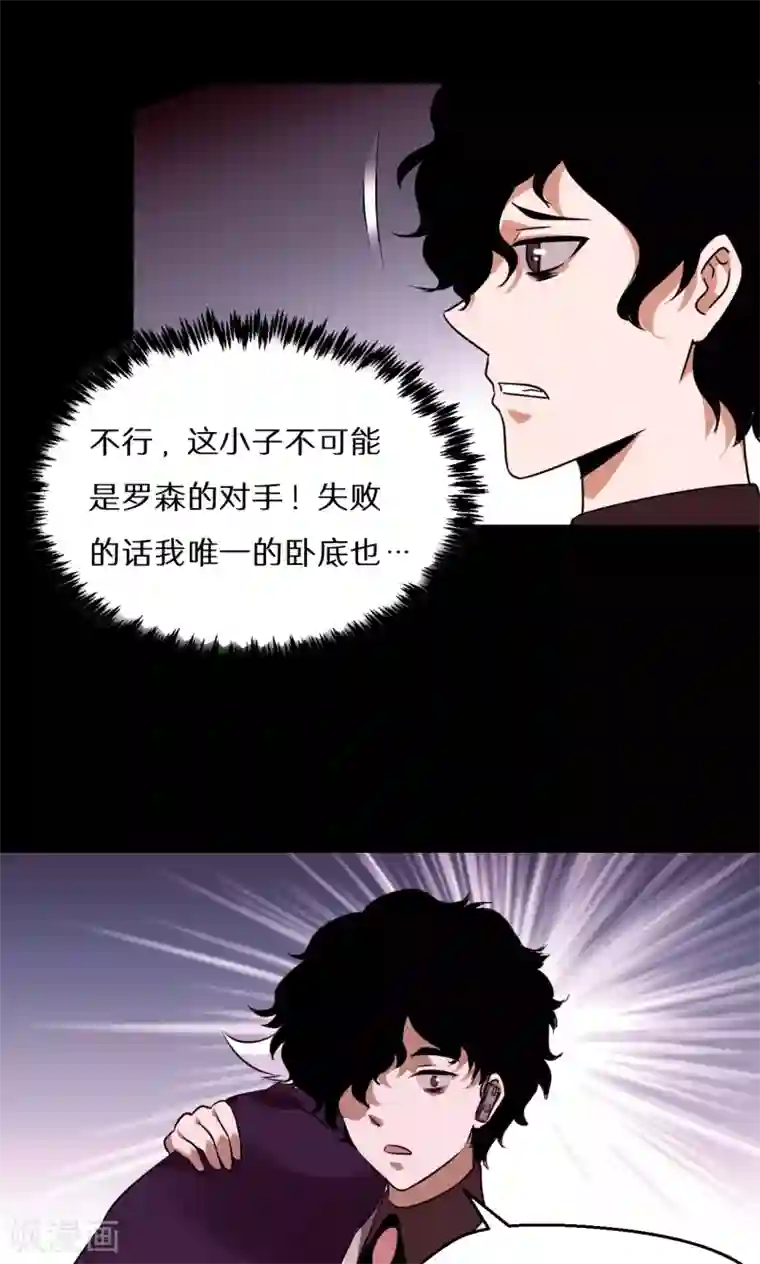 猎影少年第51话