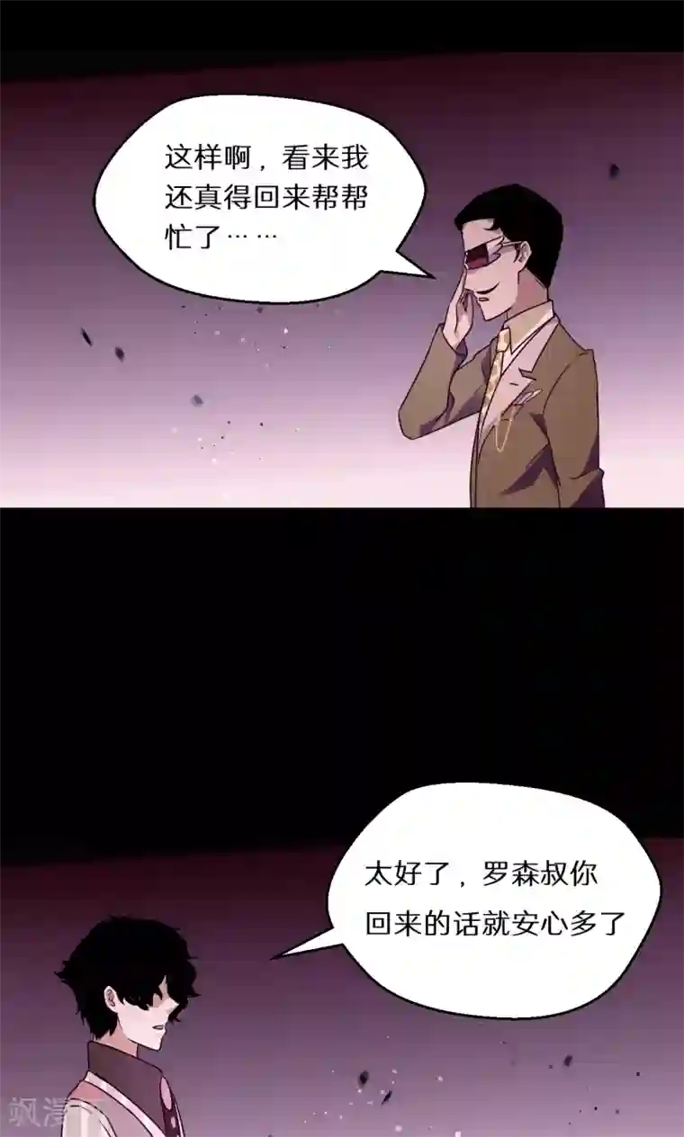 猎影少年第51话