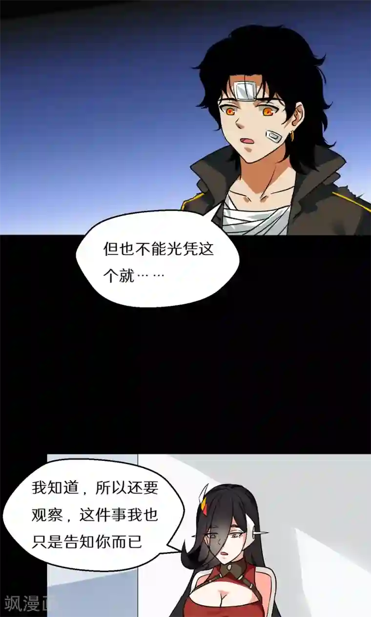 猎影少年第51话
