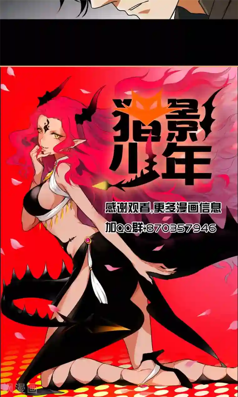 猎影少年第51话