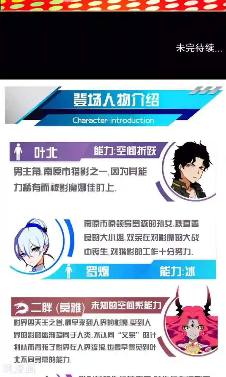 猎影少年第51话