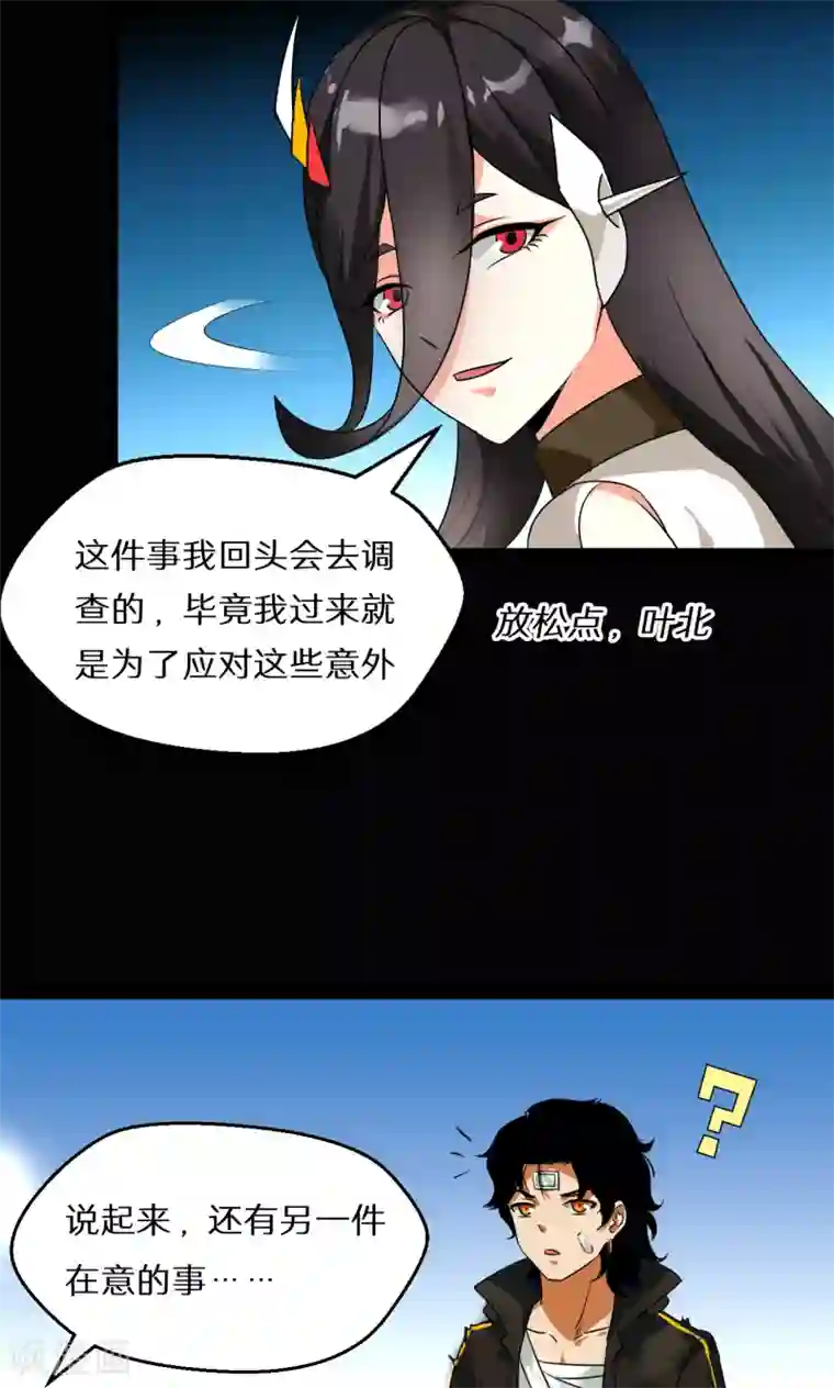 猎影少年第51话