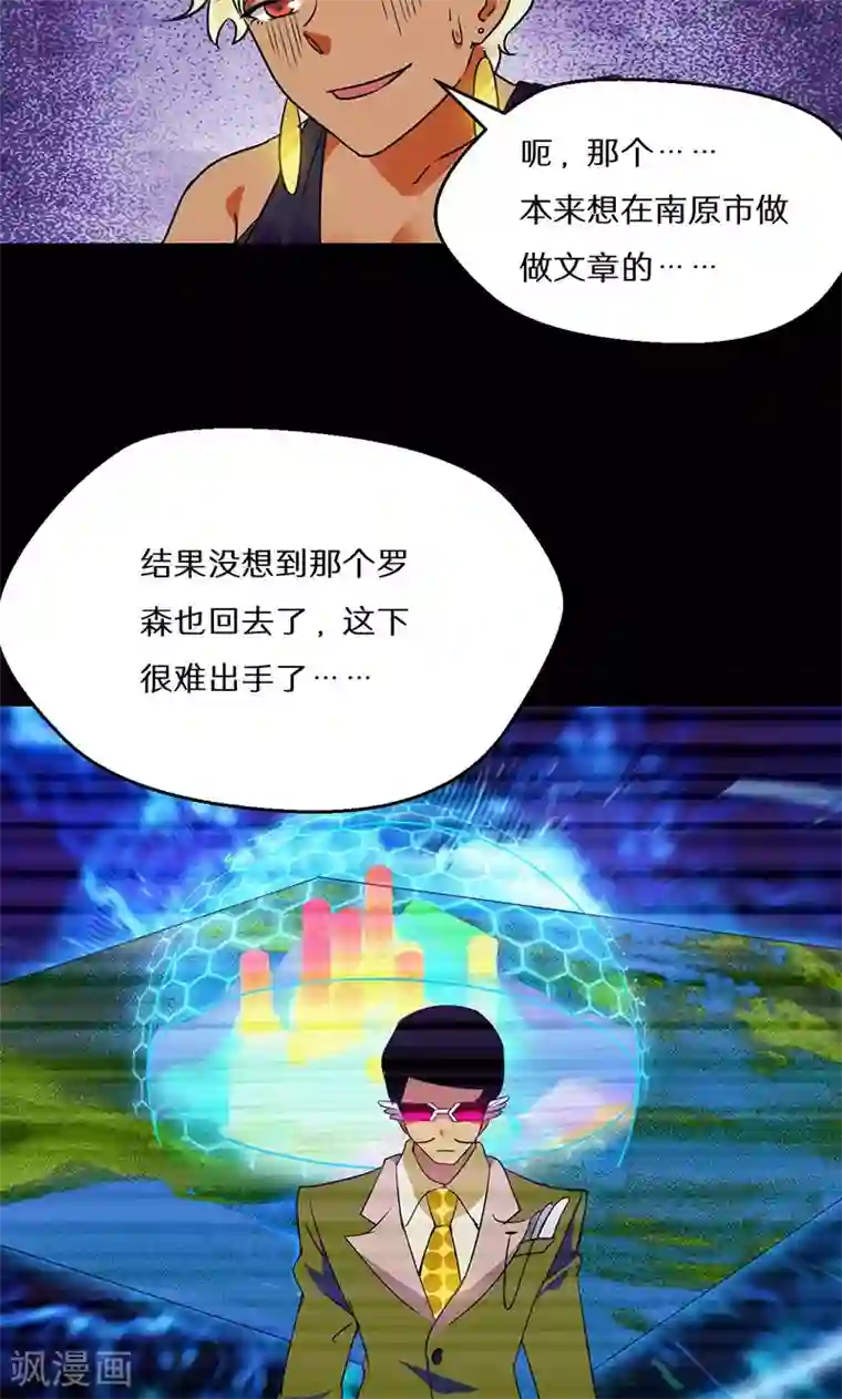 猎影少年第52话