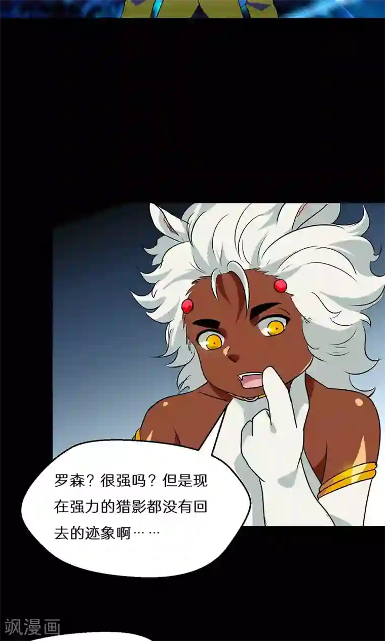 猎影少年第52话