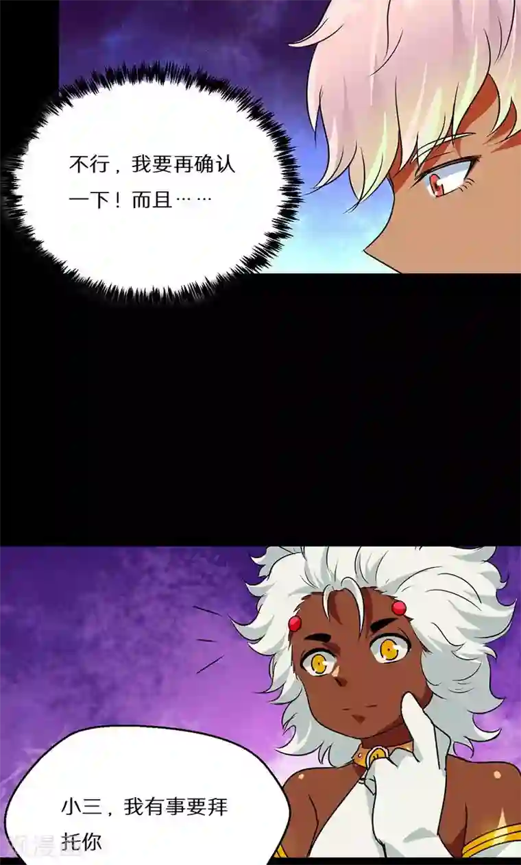 猎影少年第52话