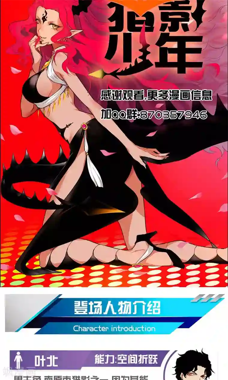 猎影少年第52话