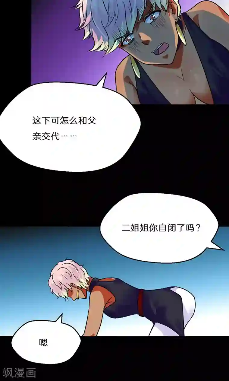 猎影少年第52话