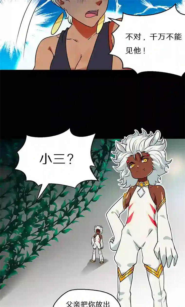 猎影少年第52话