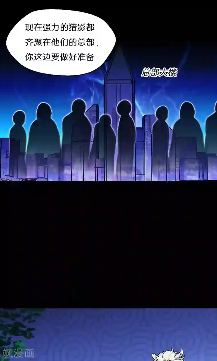 猎影少年第52话