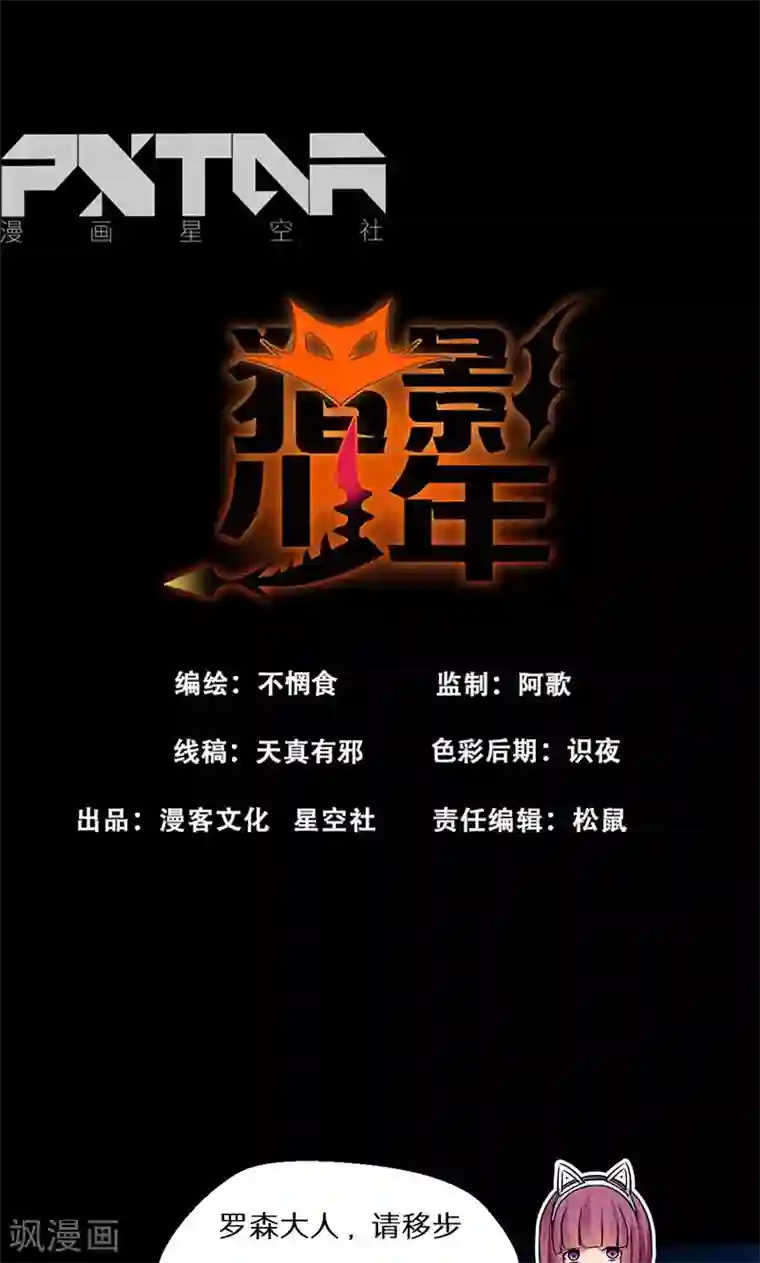 猎影少年第53话