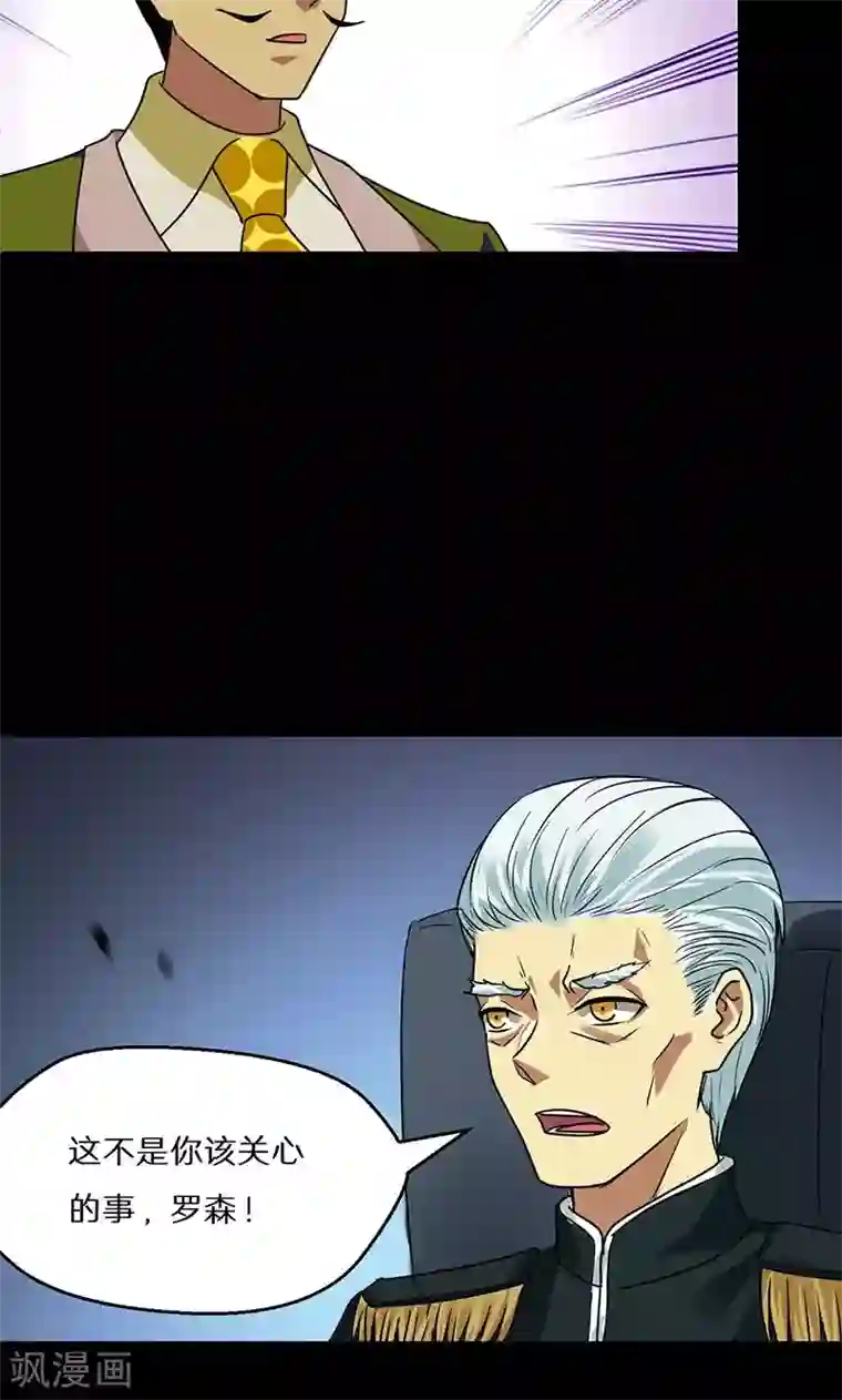 猎影少年第53话