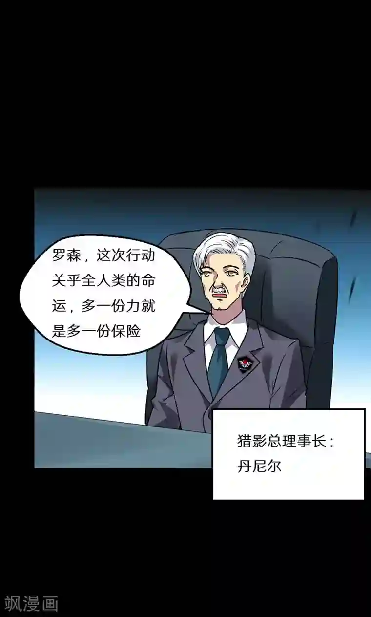 猎影少年第53话