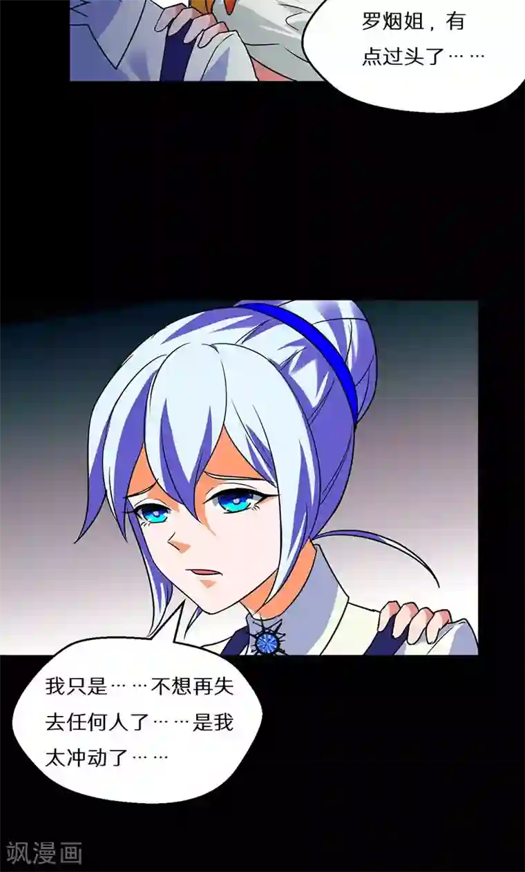 猎影少年第53话