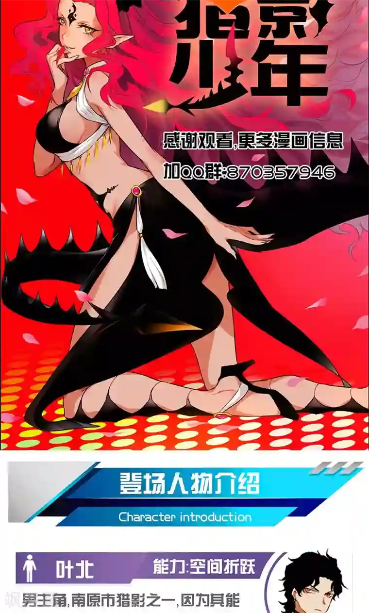 猎影少年第53话