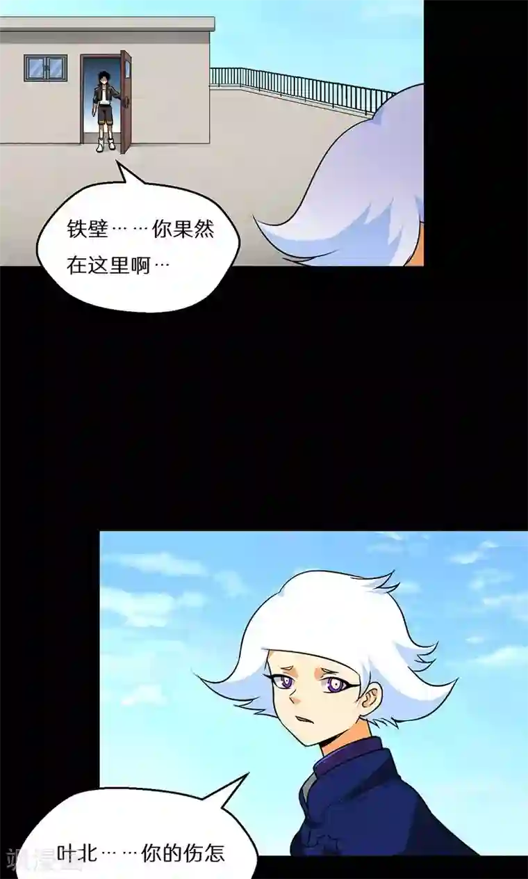 猎影少年第54话