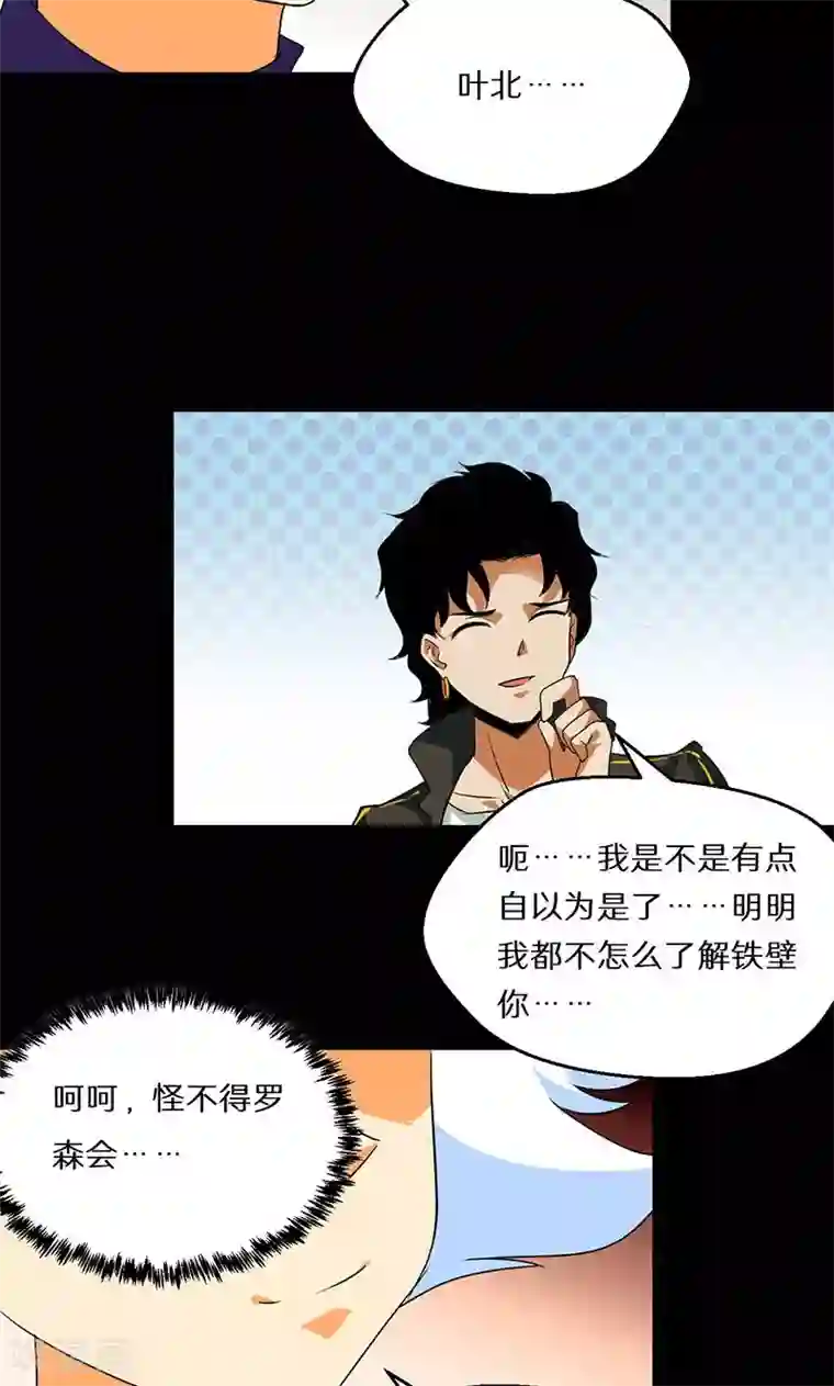 猎影少年第54话