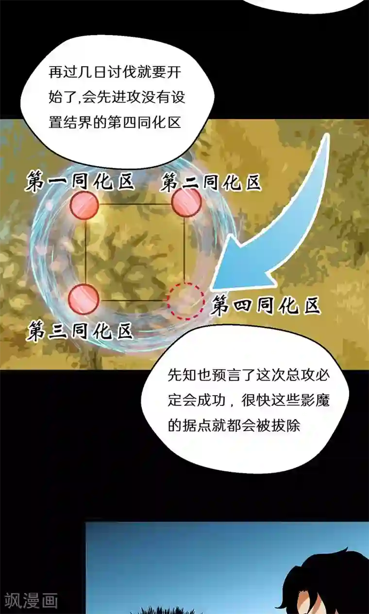 猎影少年第54话