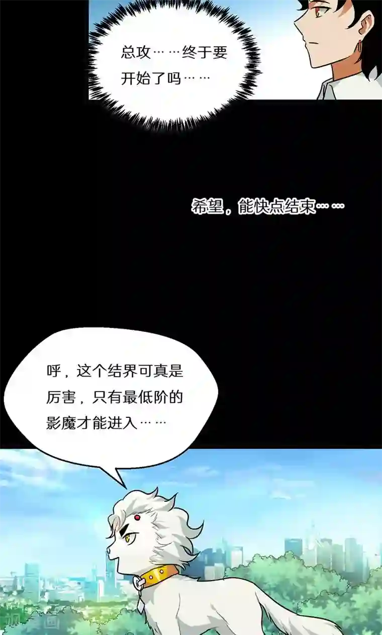 猎影少年第54话